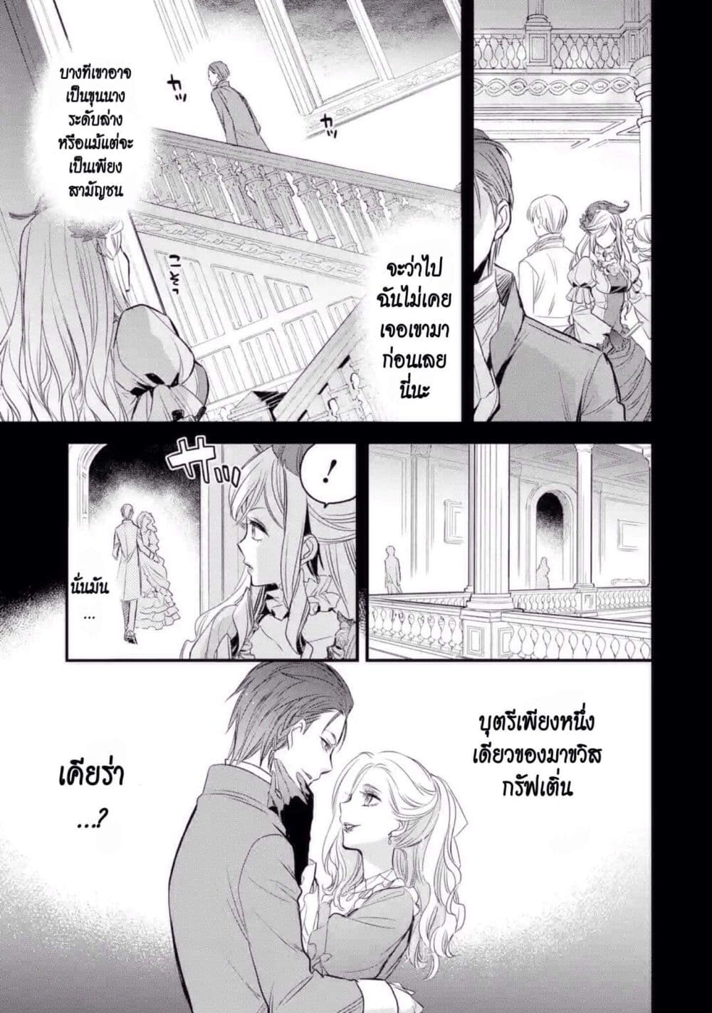The Holy Grail of Eris 9-งานสังสรรค์ของอมิเลีย ก็อดวิน