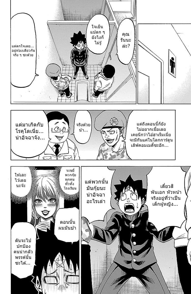 Rokudou no Onna-tachi 3-ลูกผู้ชายตัวจริง