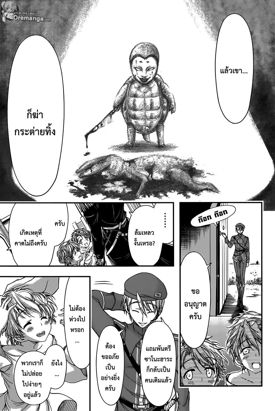 Plunderer 11-เอาจริง