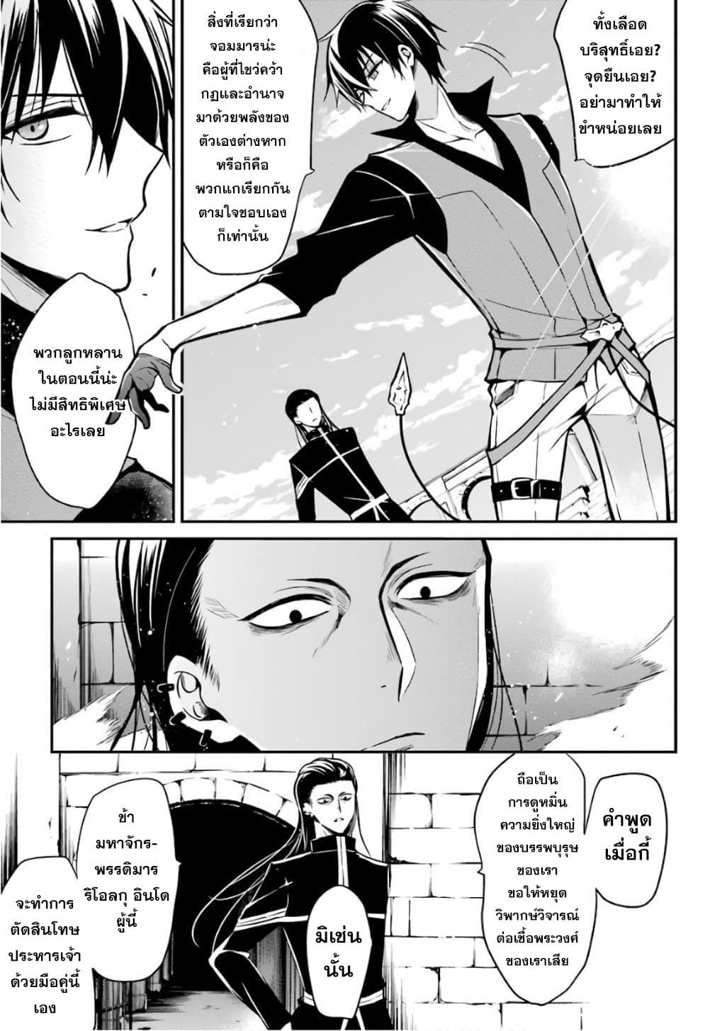 Maou Gakuin no Futekigousha จอมมารเกิดใหม่ 2-เชื้อพระวงศ์
