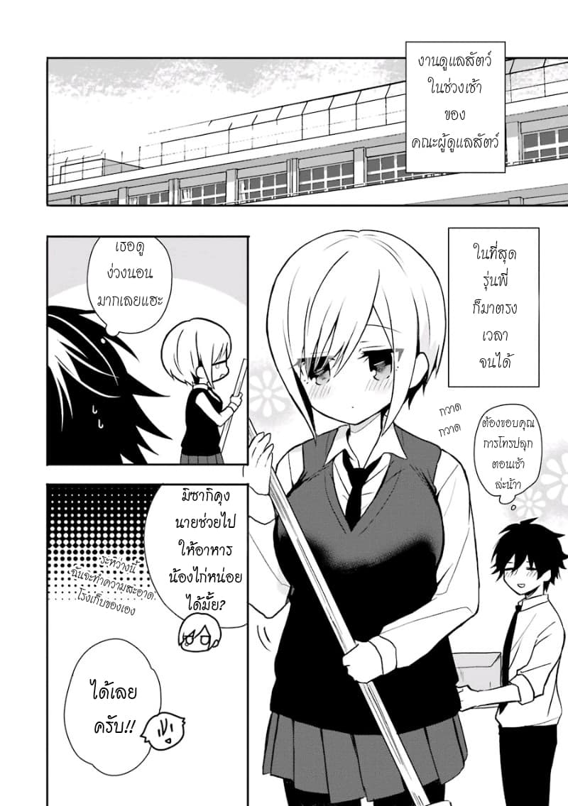 Ore Wa Inu Dewa Arimasen! ผมไม่ใช่น้องหมานะครับรุ่นพี่!! 10-คำขอของรุ่นพี่