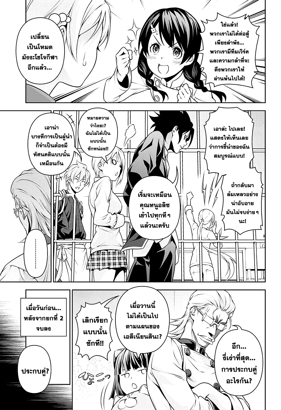 Shokugeki no Soma 231-เดินเครื่องเต็มที่!