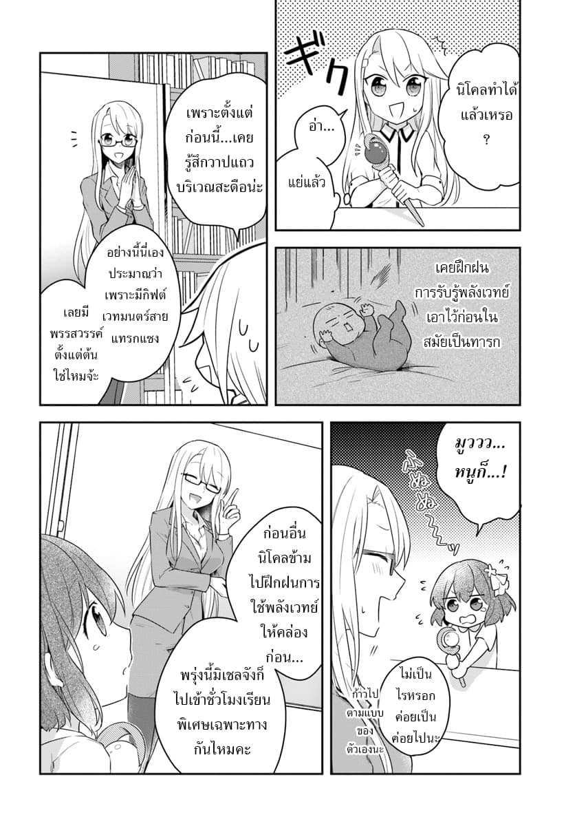 Eiyuu no Musume Toshite Umarekawatta Eiyuu wa Futatabi Eiyuu o Mezasu 5-มองไกลถึงอนาคต