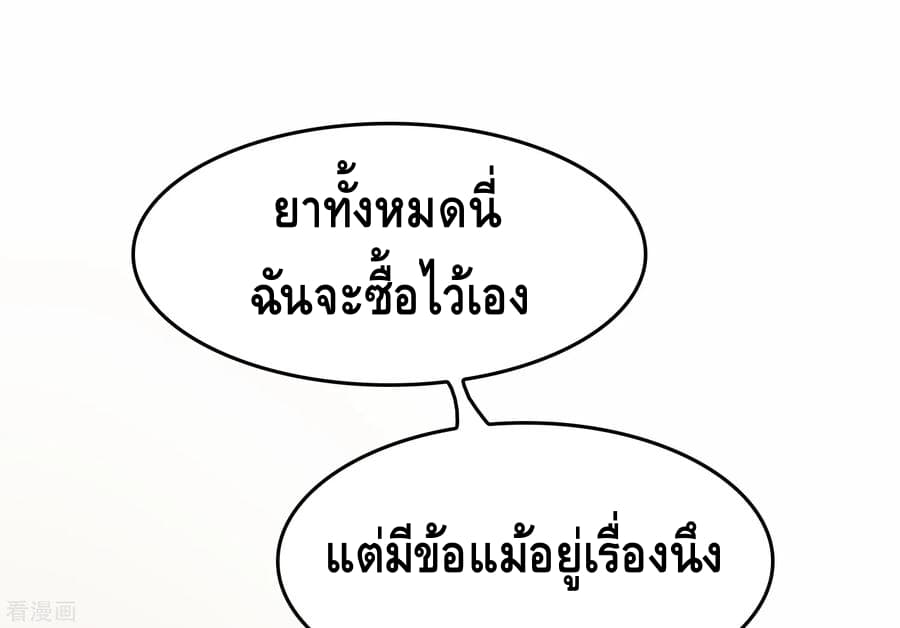 Become God Merchant in The Other World ข้ามต่างโลกเพื่อเป็นพ่อค้าเทพสุดมั่งคั่ง 25-25