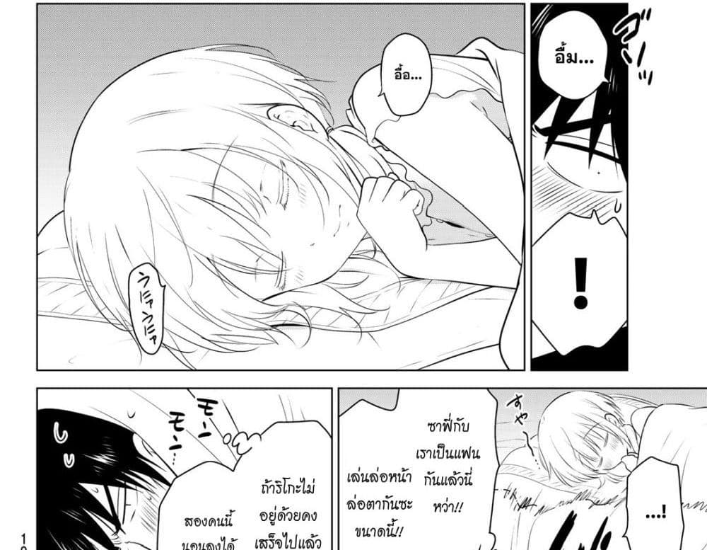 Necromance 2-ภาชนะของบุคคลผู้นั้น