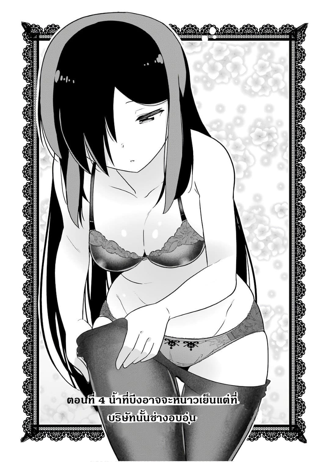 บริษัทมนต์ดำเนโครแกรนท์ // Wakamono no Kuro Mahou Hanare ga Shinkoku desu ga, Shuushoku shite Mitara Taiguu Iishi, Shachou mo Tsukaima mo Kawaikute Saikou desu! 4-4