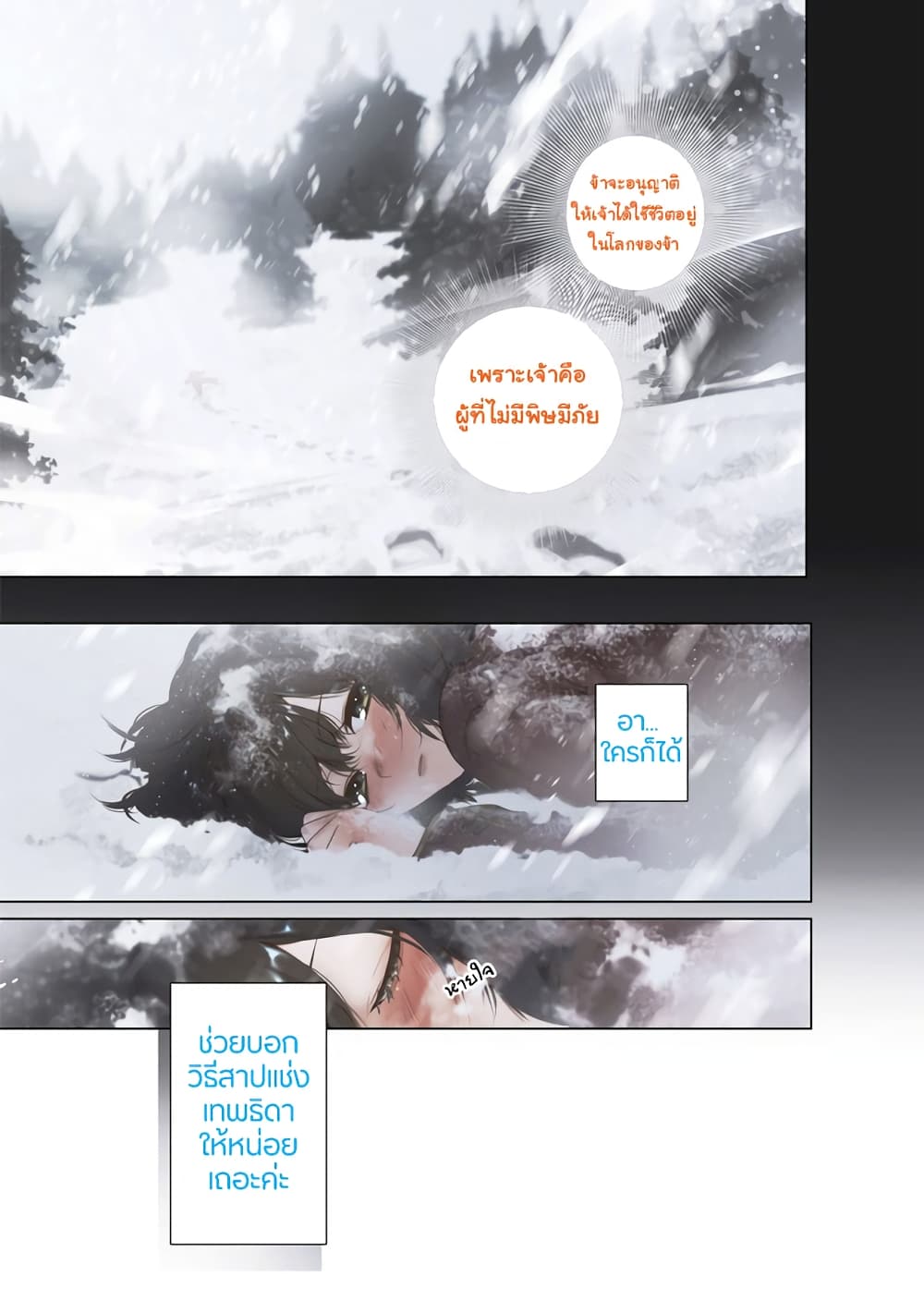 I Will Leisurely Become a Healer in Another World 1-1