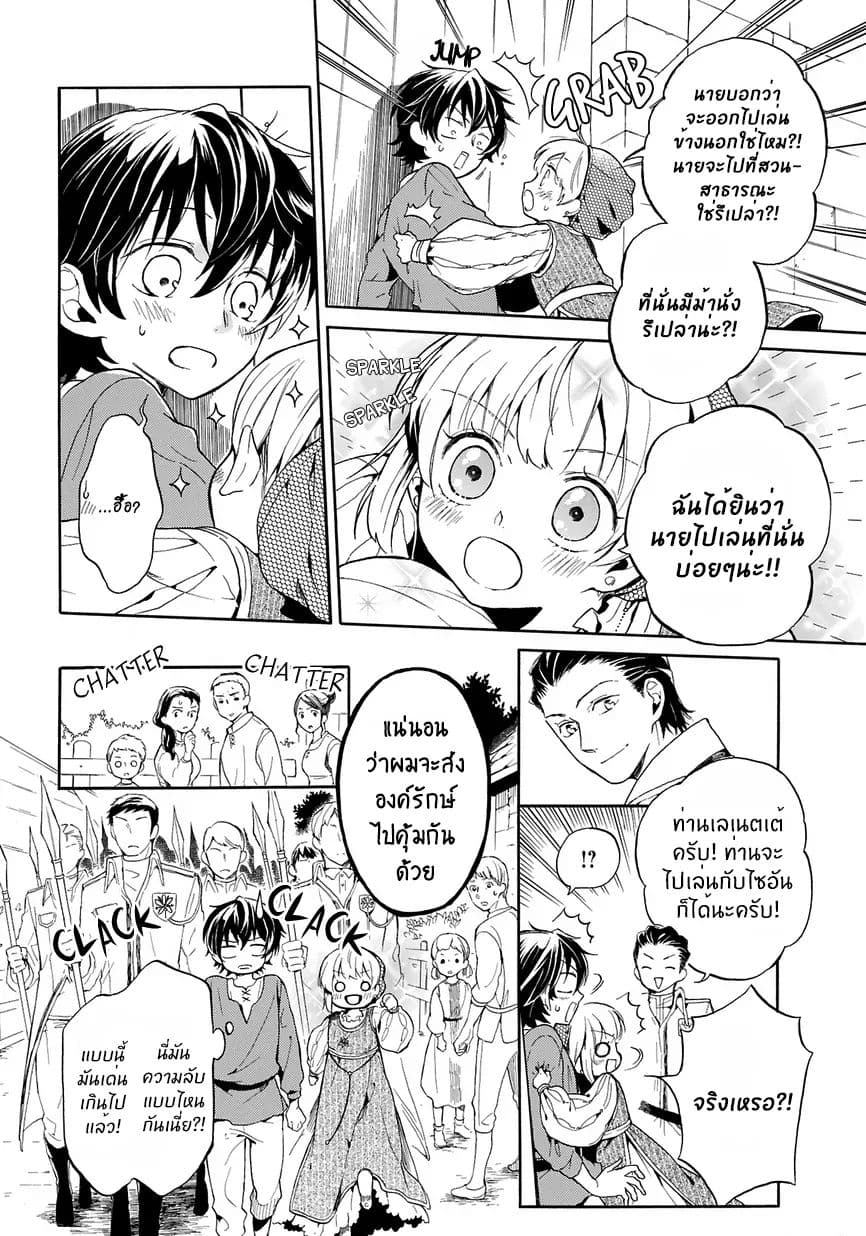 The Grim Reaper and an Argent Cavalier 0.1-อารัมภบทที่ 1