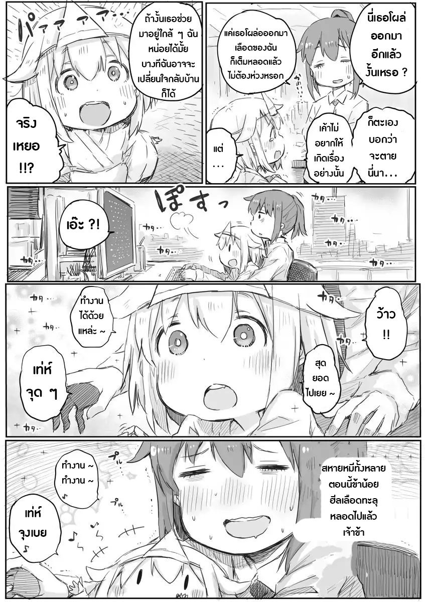 Ms. Corporate Slave Wants to be Healed by a Loli Spirit 2-2
