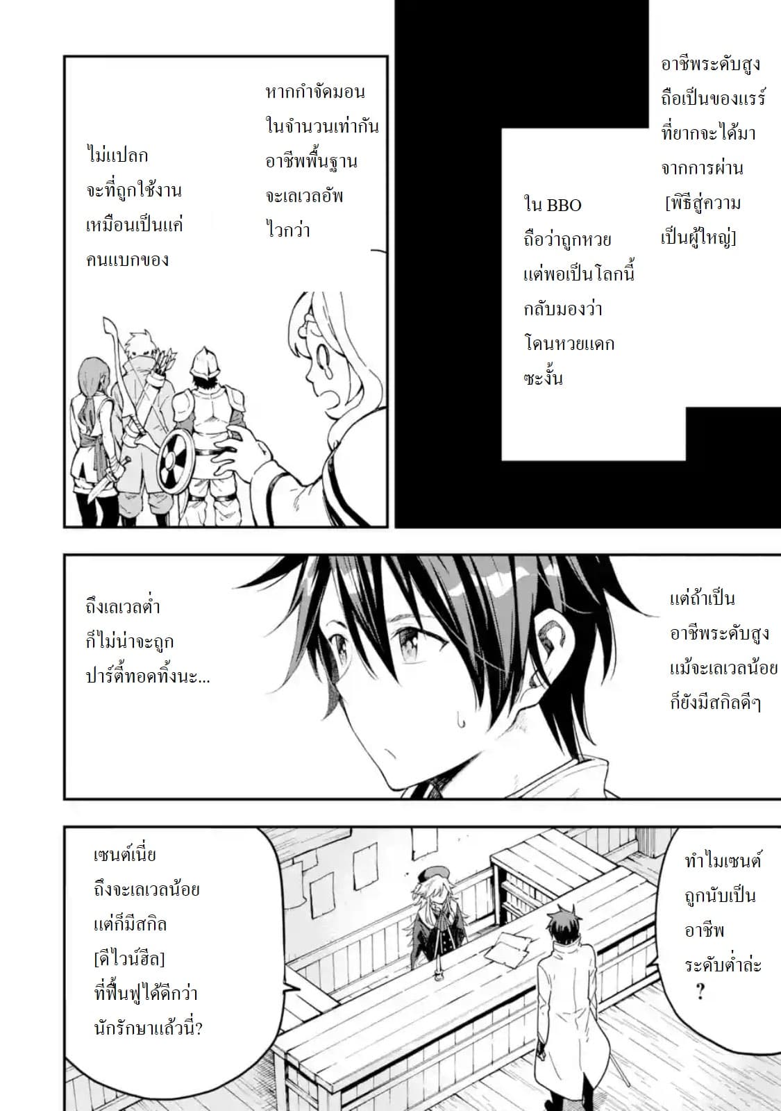 Different World Reincarnation as a Sage แกร่งเกมเกิดใหม่ไร้พ่ายไปเลือกปราชญ์ 9-ปราชญ์เหมือนเป็นอาชีพที่ไม่รู้จักกันล่ะ