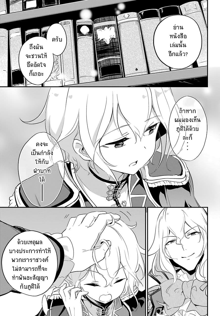 Chichi wa Eiyuu, Haha wa Seirei, Musume no Watashi wa Tenseisha 11-11