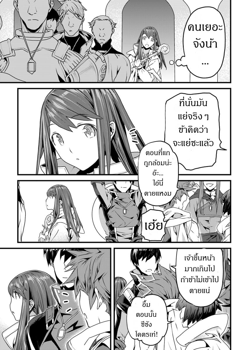 Yakudatazu Skill ni Jinsei o Sosogikomi 25-nen, Imasara Saikyou no Boukentan Midori Kashi no Akira 3-3