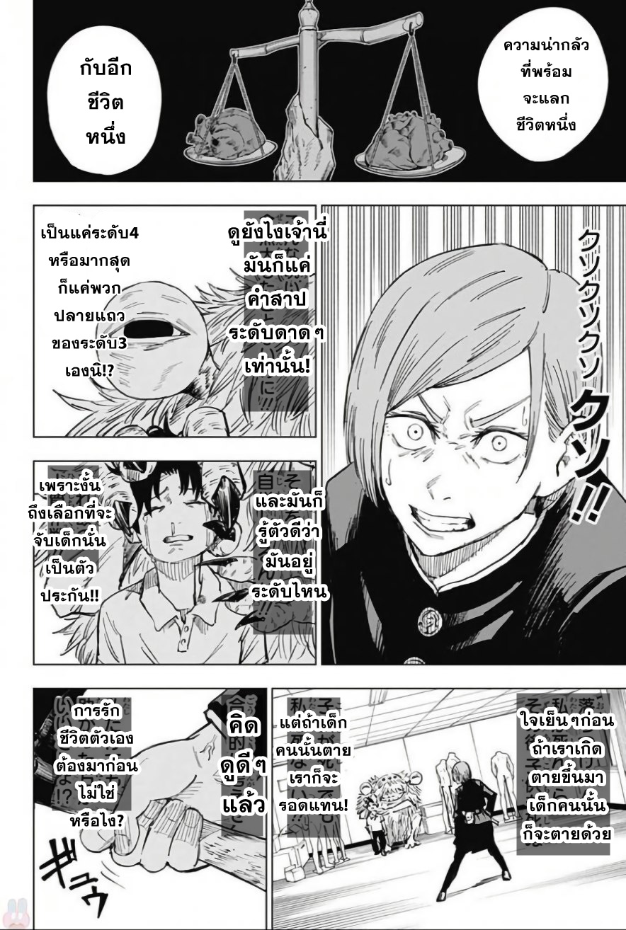 Jujutsu Kaisen มหาเวทย์ผนึกมาร 5-5