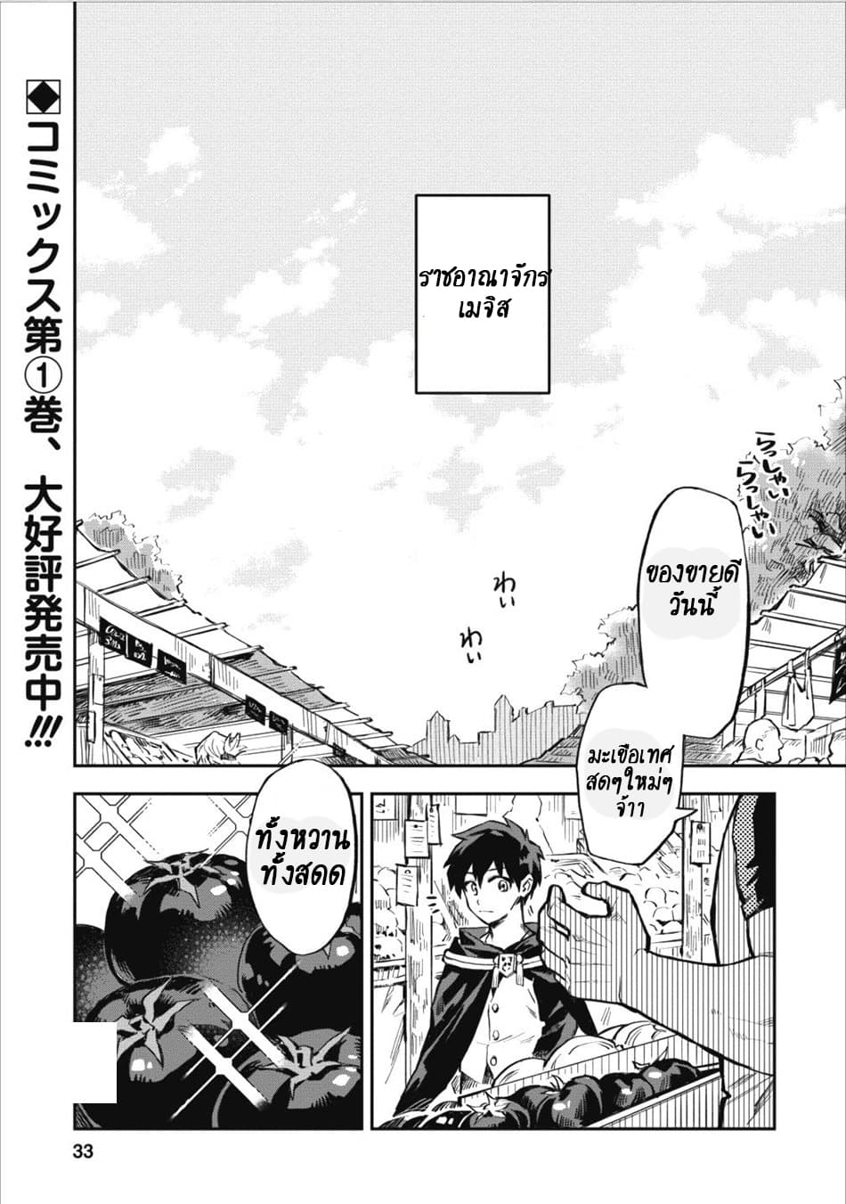 Noumin Kanren no Skill bakka Agetetara Naze ka Tsuyoku Natta 7-7