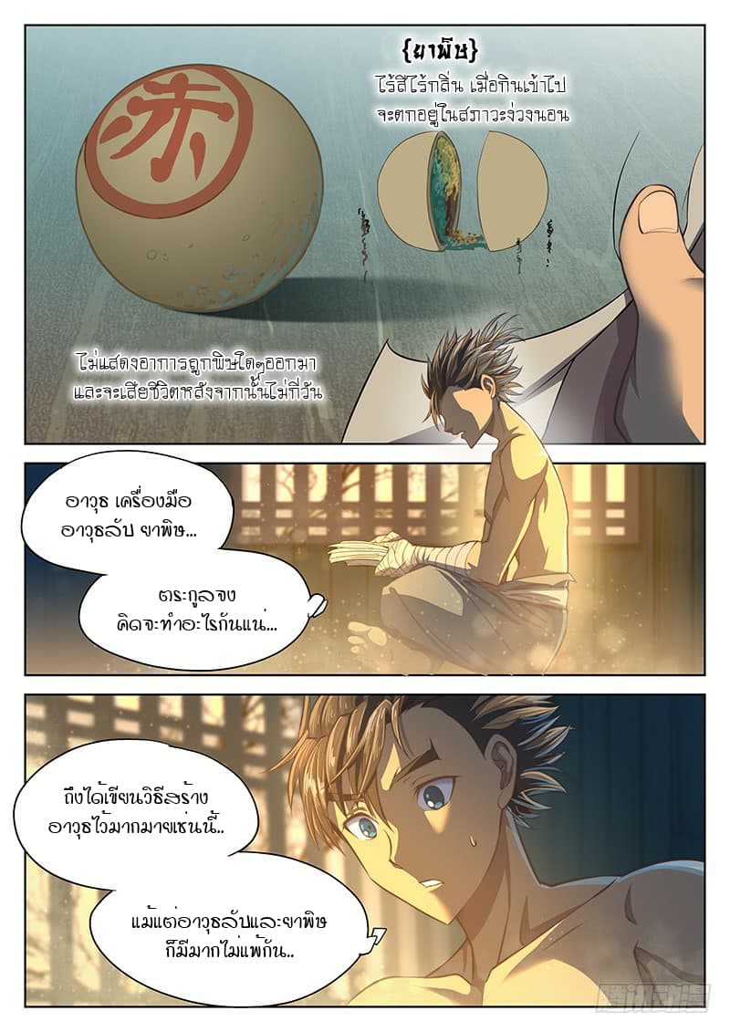 The Portal of Wonderland ประตูแห่งแดนมหัศจรรย์ 14-14