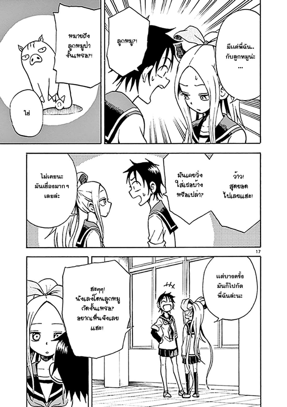 Fudatsuki no Kyoko-chan 11-ความรู้สึกที่เเท้จริง