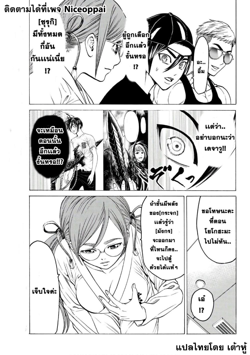 Kyoryuu Senki 13-แฝงตัว