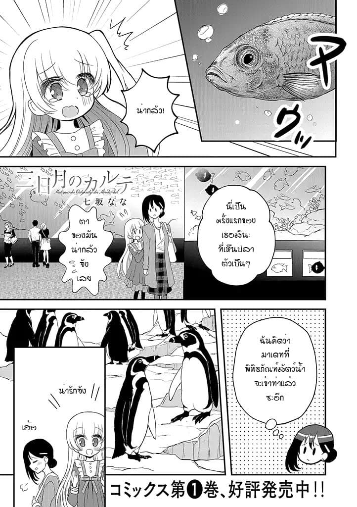 Mikazuki no Carte 13-13