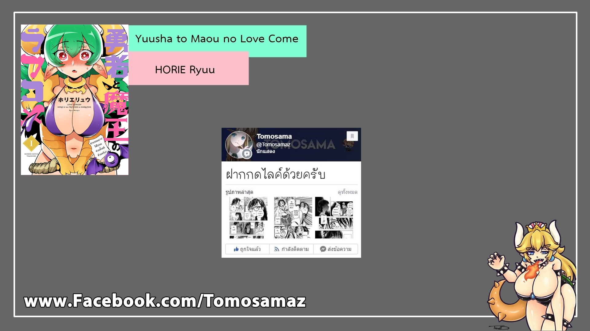 Yuusha to Maou no RabusKome 10-ผู้กล้ากับการขอพาตัวกลับไปนะครับ