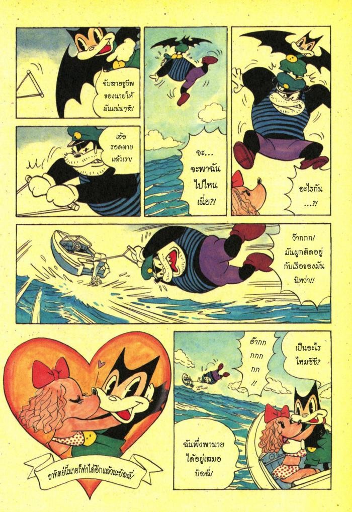 Billy Bat 38-การกลับมาของตัวจริง