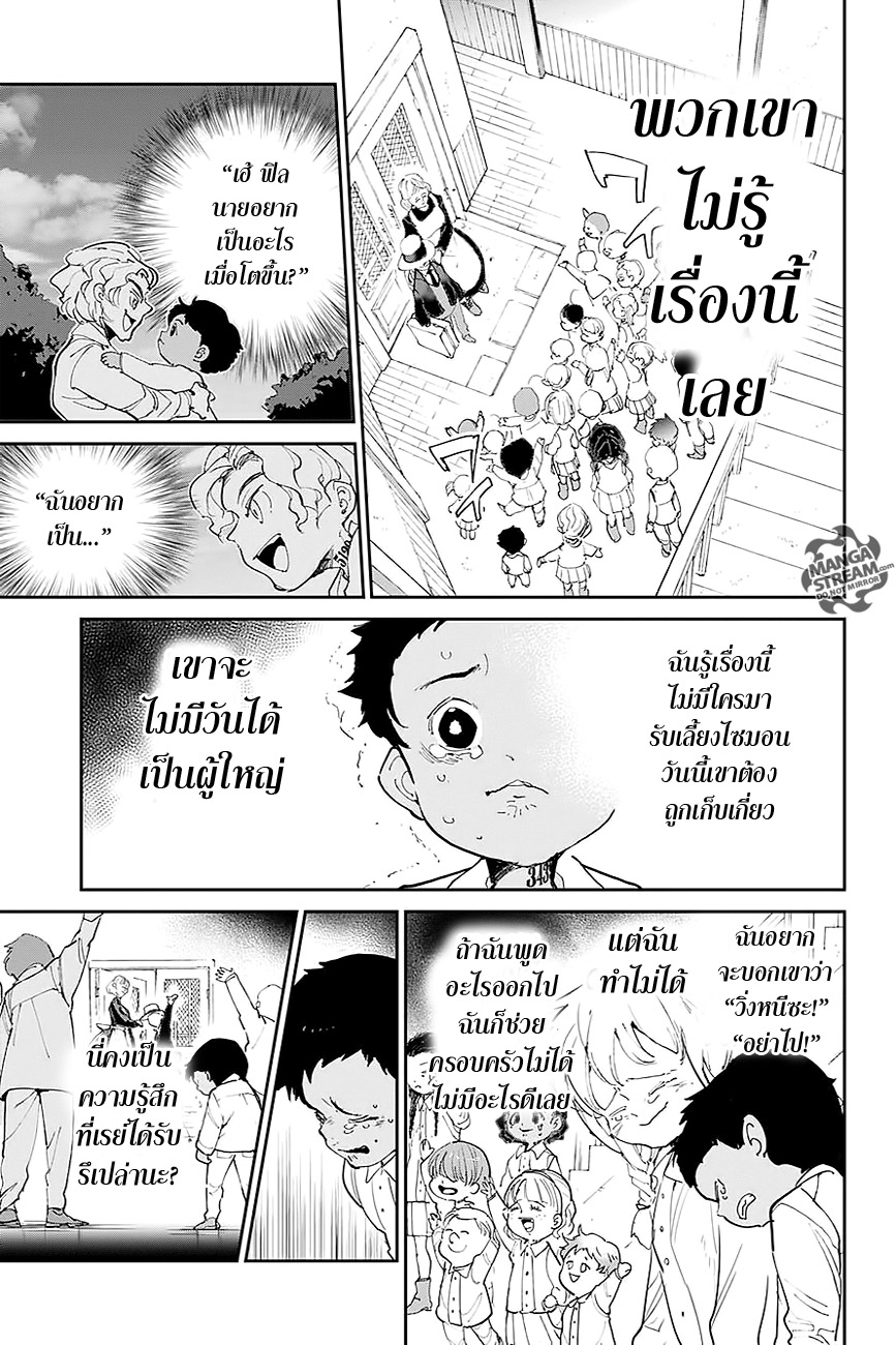The Promised Neverland 100-มาถึง