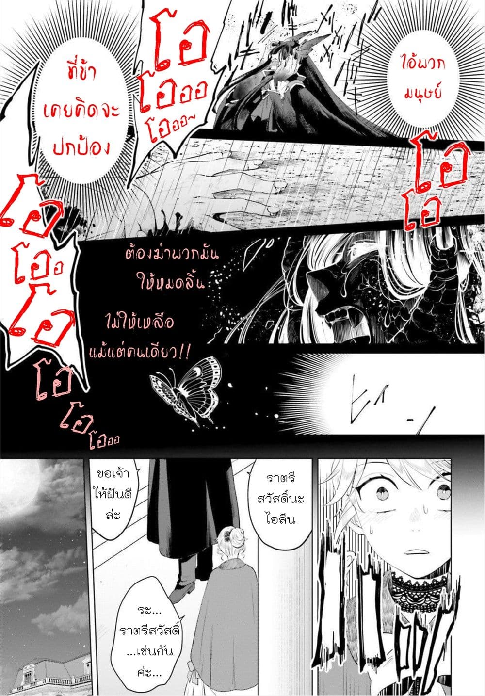Akuyaku Reijo nano de Last Boss wo Kattemimashita 8-8