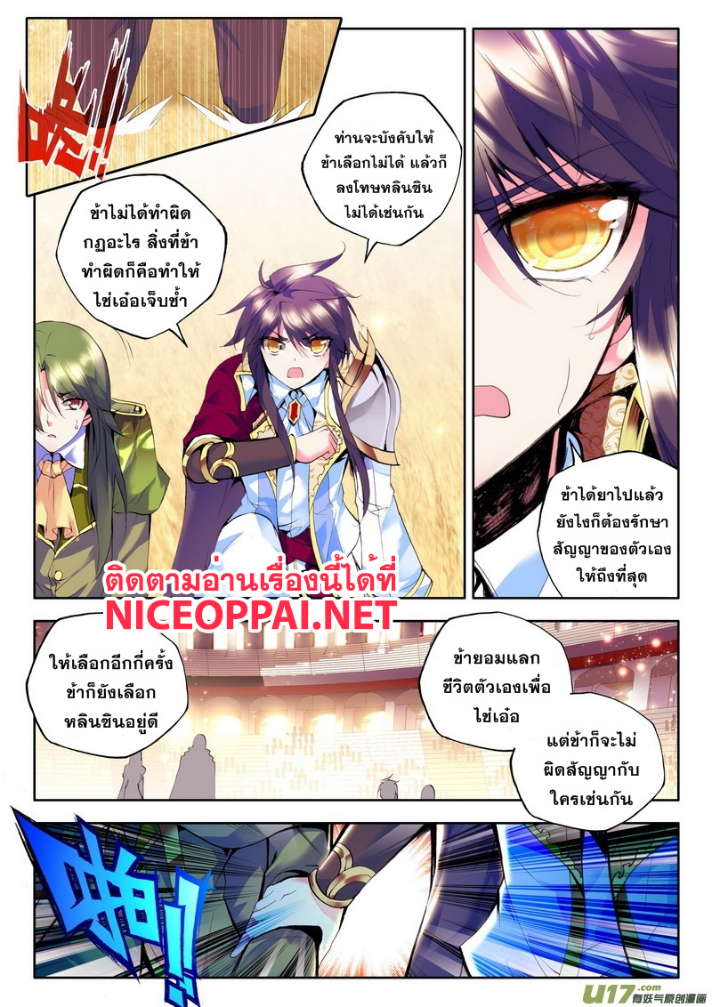 Shen Yin Wang Zuo ผนึกเทพบัลลังก์ราชันย์ 50-สัญญากอดสำเร็จ