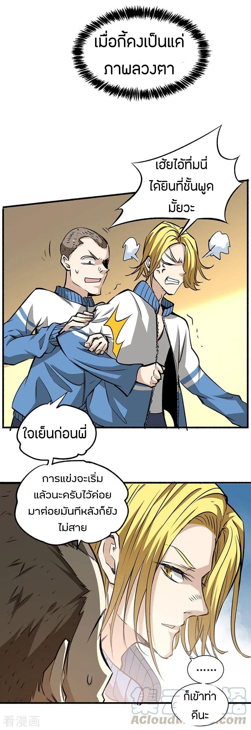 God Emperor of The City มหาเทพเซียนแห่งนคร 5-5