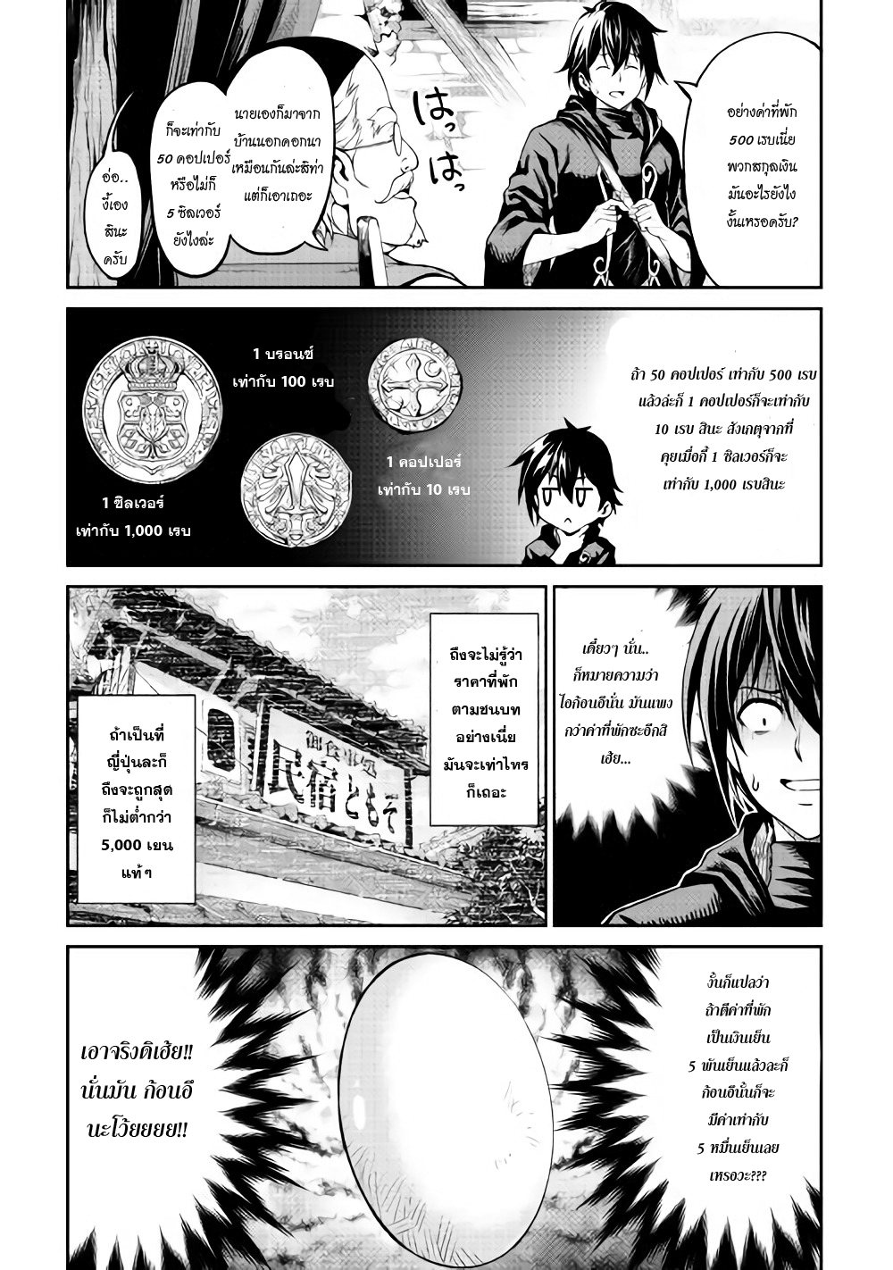 Souzai Saishuka no Isekai Ryokouki 3-3