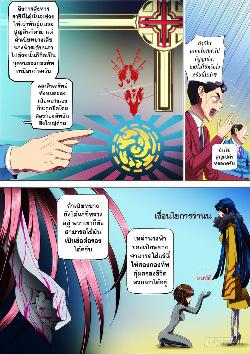 Iron Ladies 19-ขั้นตอนการระเบิดของโลหิตศักดิ์สิทธิ์