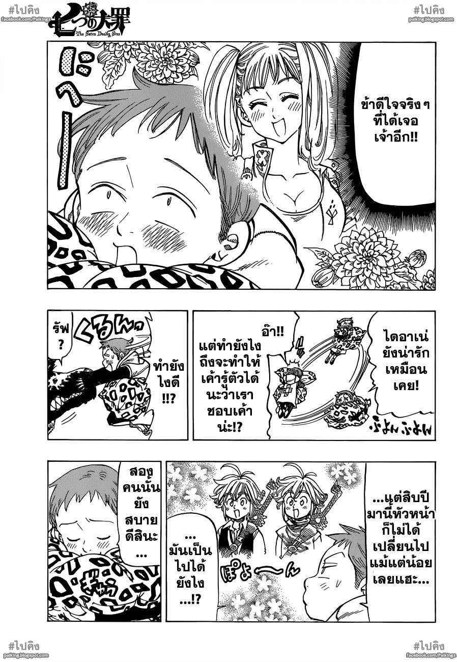 Nanatsu no Taizai 20-สองเส้นทาง