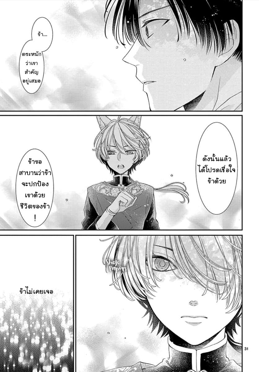 Ou no Kemono 5-5