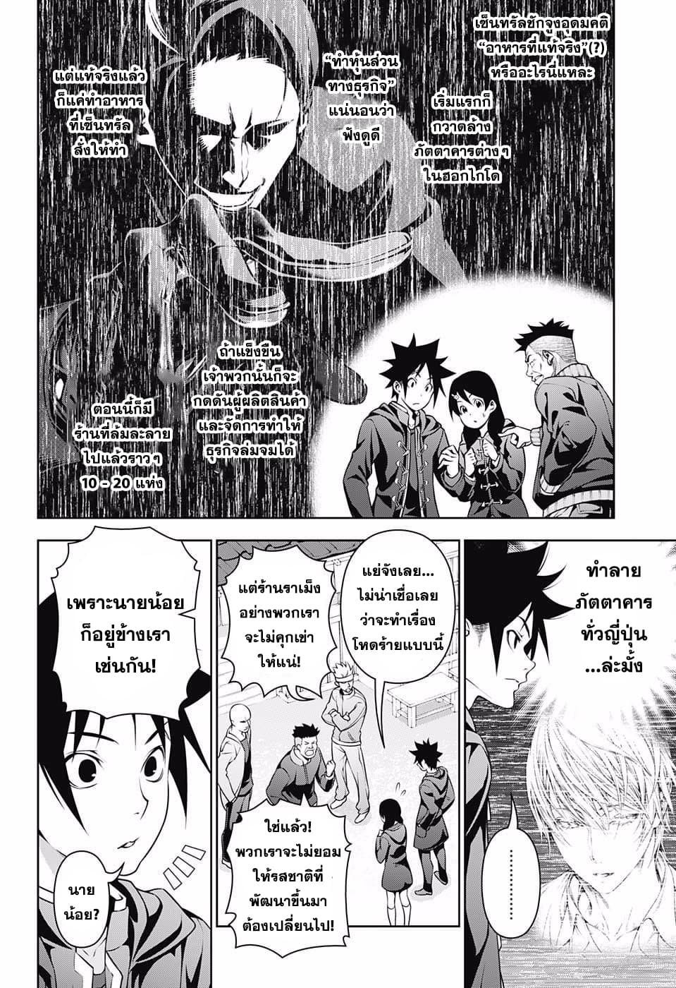 Shokugeki no Soma 222-สิ่งที่อยากปกป้อง