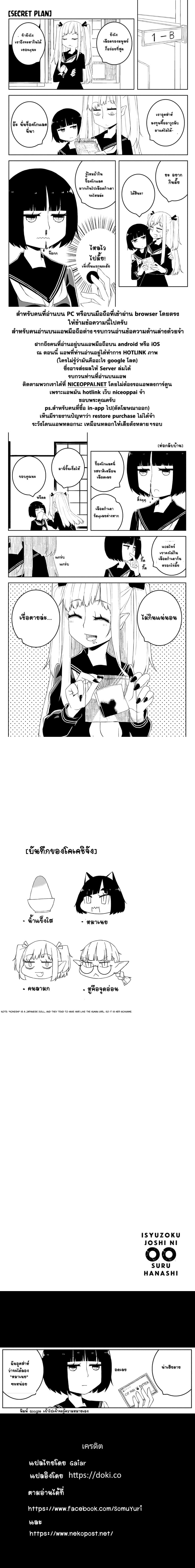 Isyuzoku Joshi ni maru maru suru Hanashi 1-1