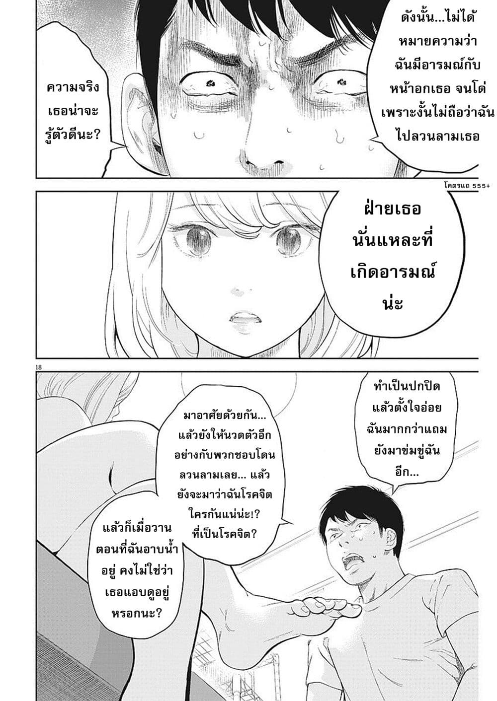 Gaishuu Isshoku! 2-ดีและชั่ว