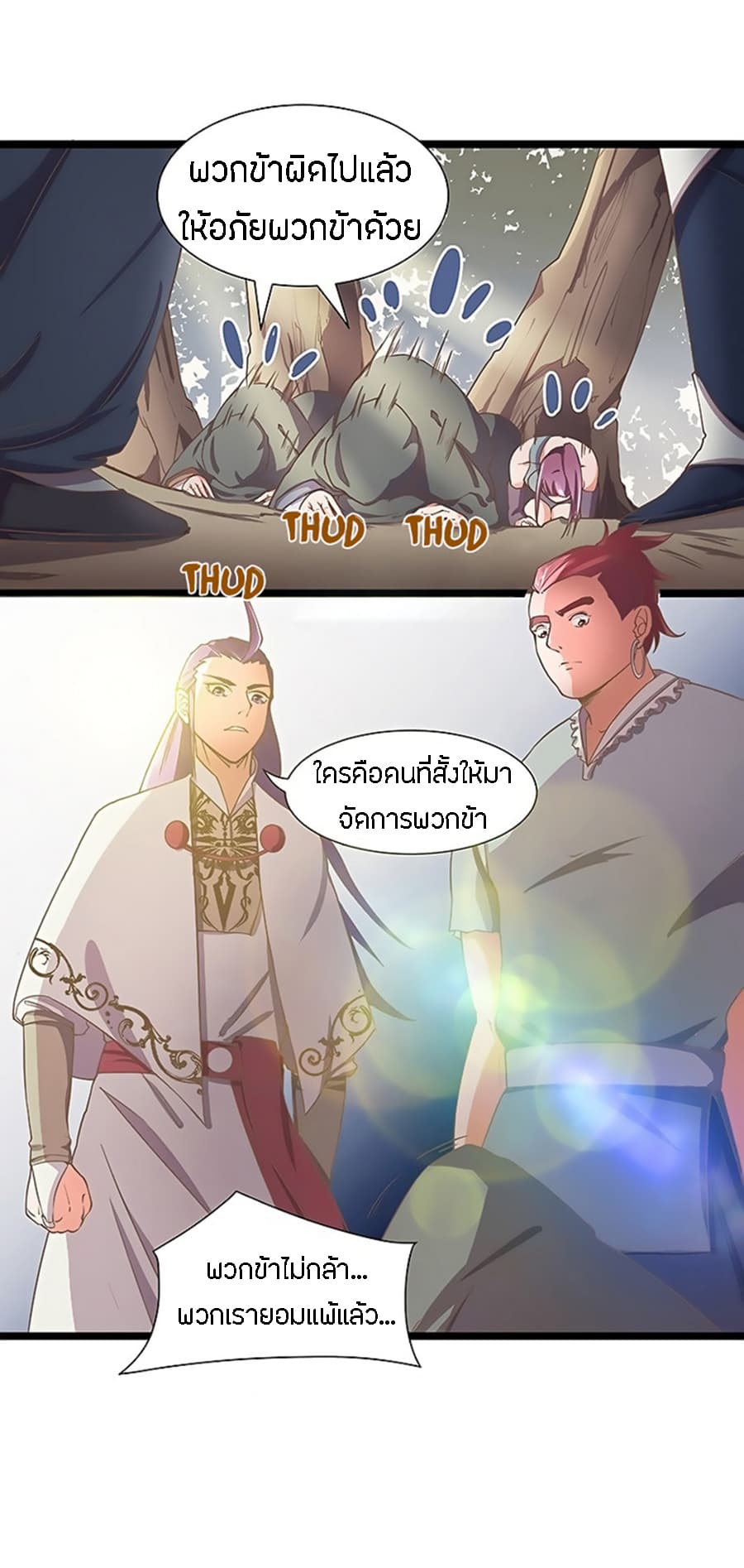 Chaotic Sword God เทพกระบี่มรณะ 18-18