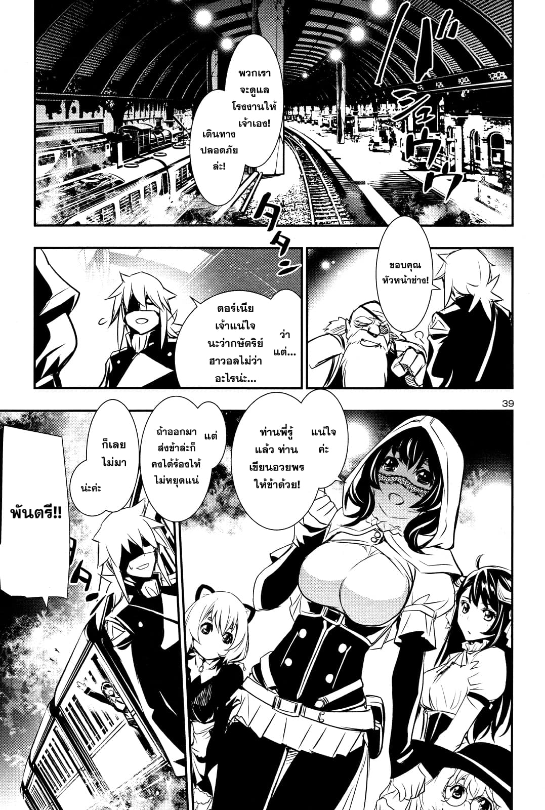 Shinju no Nectar หยาดแห่งธาริณี 13-ก๊าซพิษเข้าใกล้