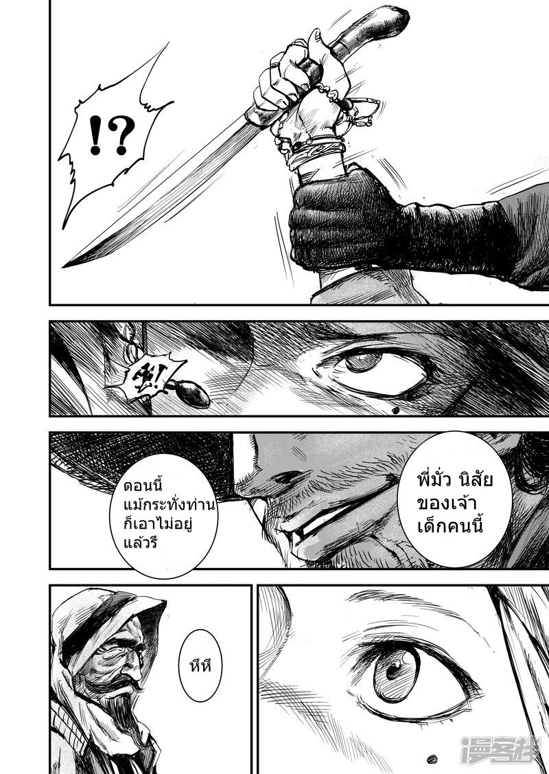 Blades of the Guardians 2-2