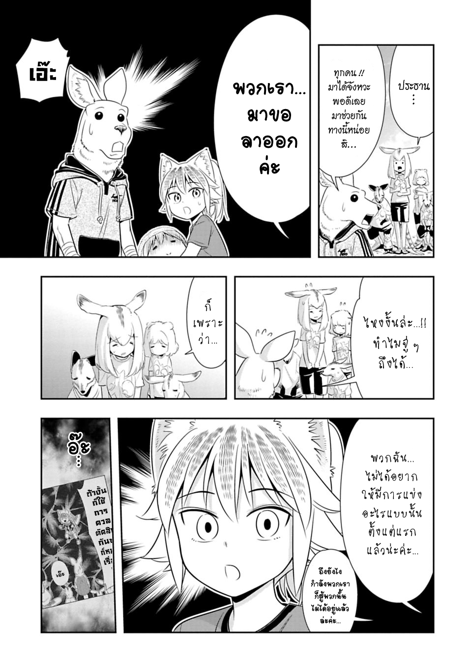 Murenase! Shiiton Gakuen 29-จิงโจ้ยอดนักมวย (Part 2)