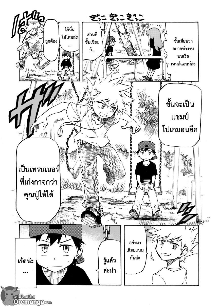 Pokemon Ouja no Saiten 7-ความรู้สึกของจี้ห้อยคอ