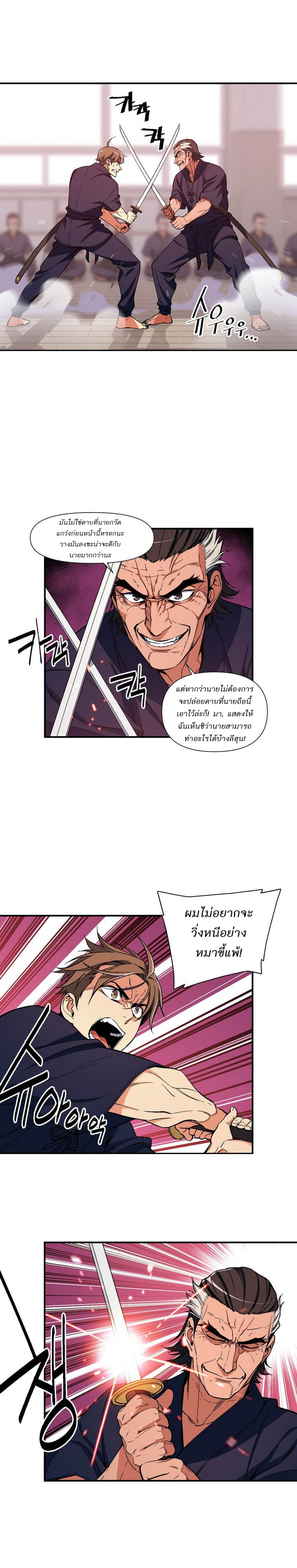 Legendary Moonlight Sculptor ประติมากรแสงจันทร์ในตำนาน 77-77