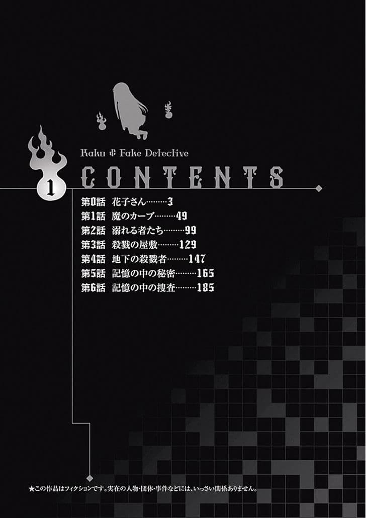 Kako to Nise Tantei 1-1