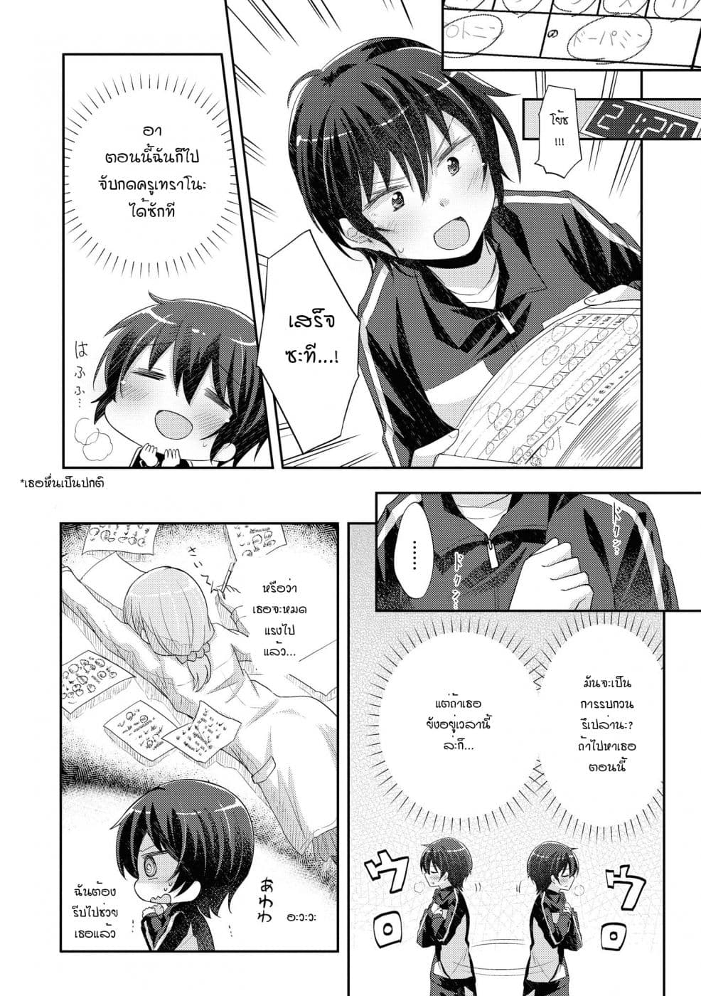 Hayama Sensei To Terano Sensei Ha Tsukiatteiru 9-ถ้อยคำที่ทับซ้อนกัน