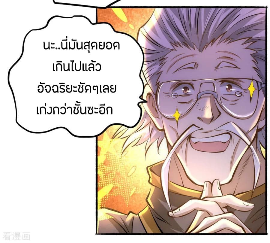 God Emperor of The City มหาเทพเซียนแห่งนคร 23-23