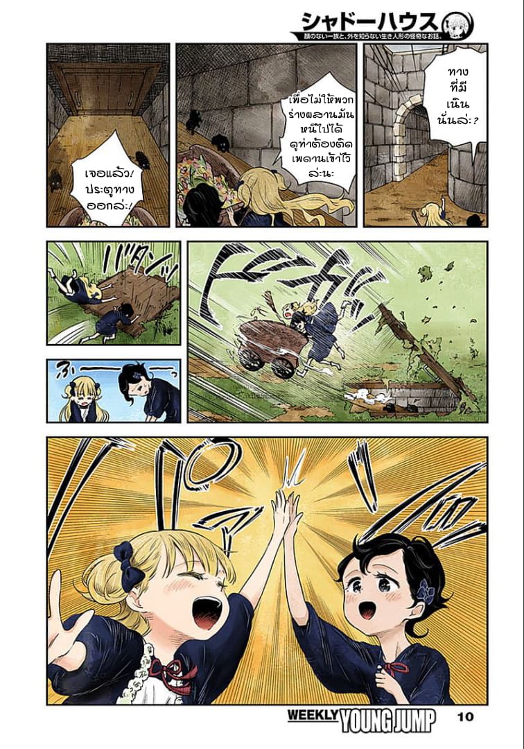 Shadows House 34-รูปลักษณ์ตามปกติ