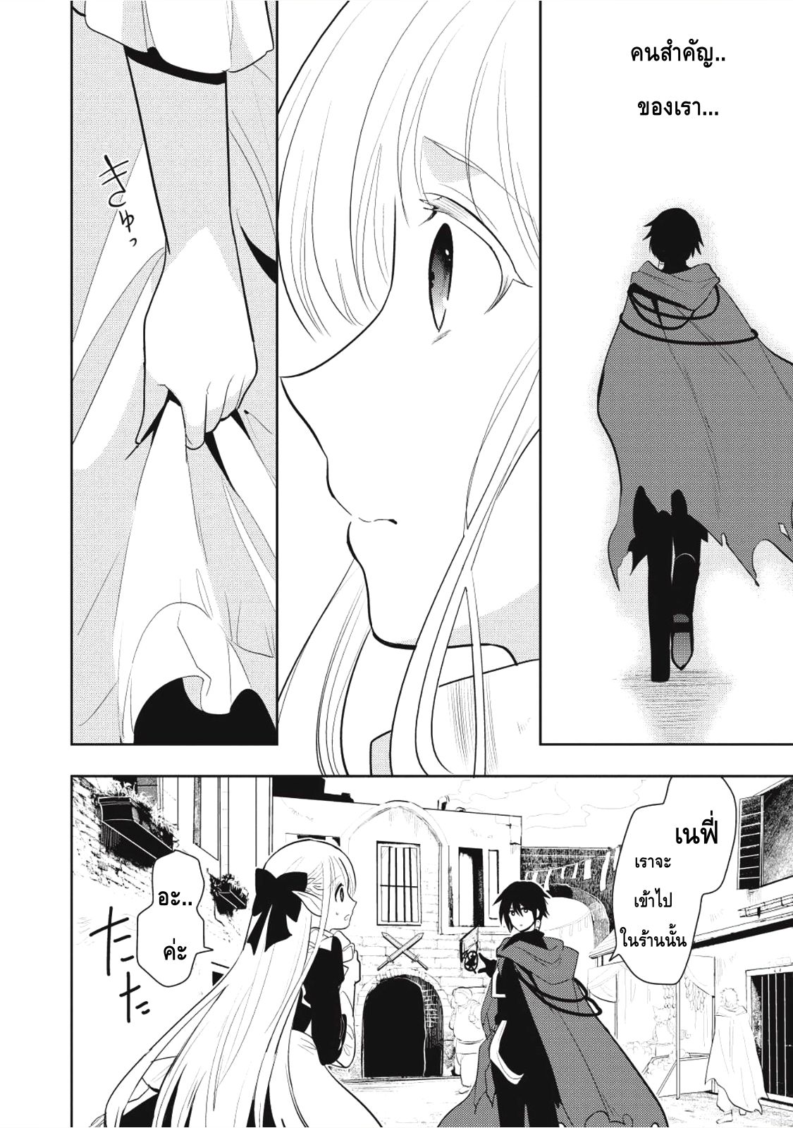 Maou no Ore ga Dorei Elf wo Yome ni Shitanda ga, Dou Medereba Ii? 4-รักแรกกับการสื่อสารที่ยุ่งเหยิงเหมือนกับราบนขนมปัง (3)