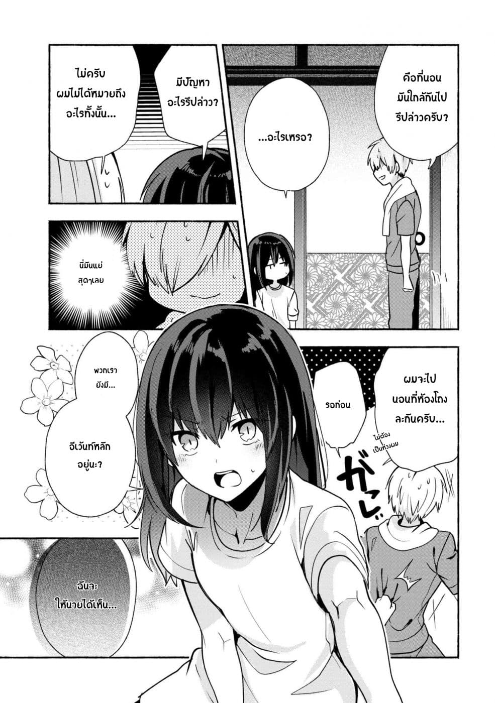 Pashiri na Boku to Koi suru Banchou-san 30-30