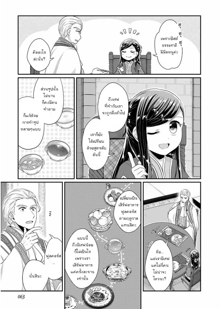 Honzuki no Gekokujou: Part 2 7-ผู้ติดตามคนที่3