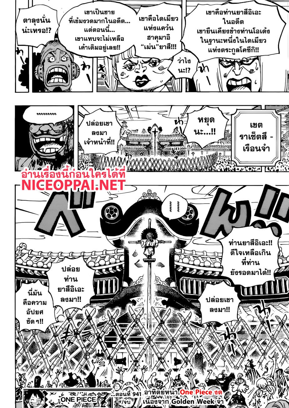 One Piece 941-TH-ผู้เป็นที่รักที่สุดของเมืองเอบิสึ