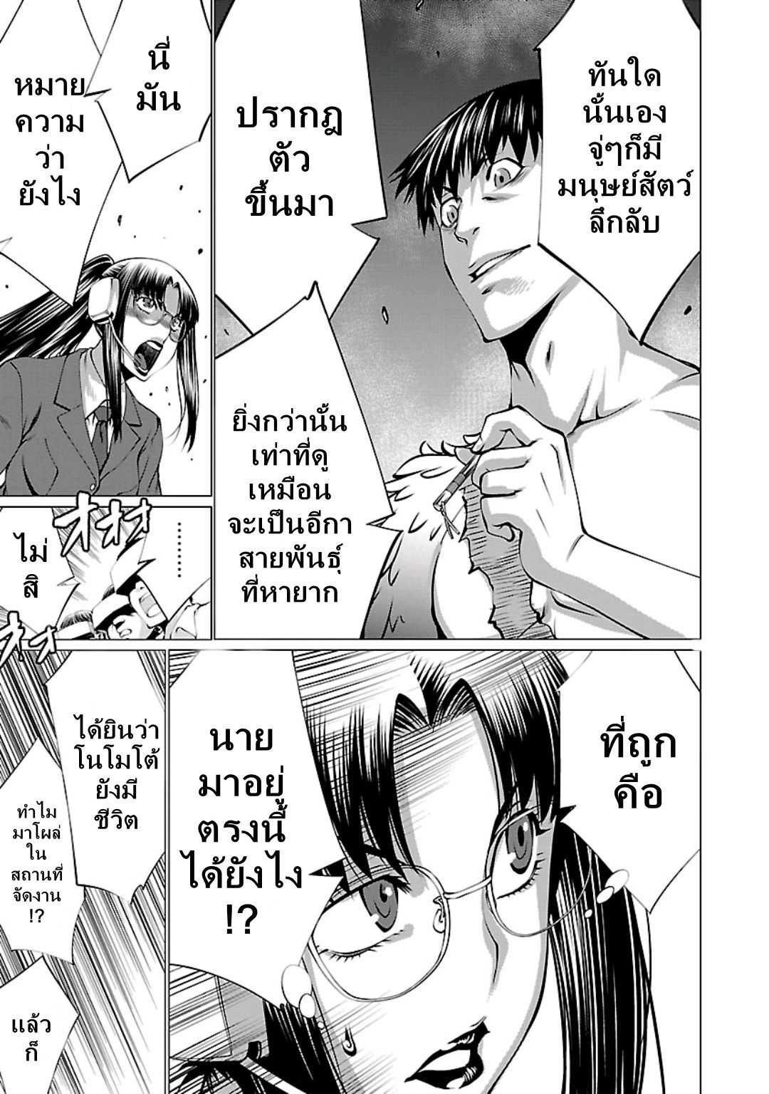 Killing Bites เขี้ยวพิฆาตพันธุ์ผสม 55-อีกไม่นานก็ตาย